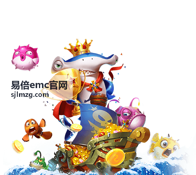 易倍emc官网平台服务全景总览